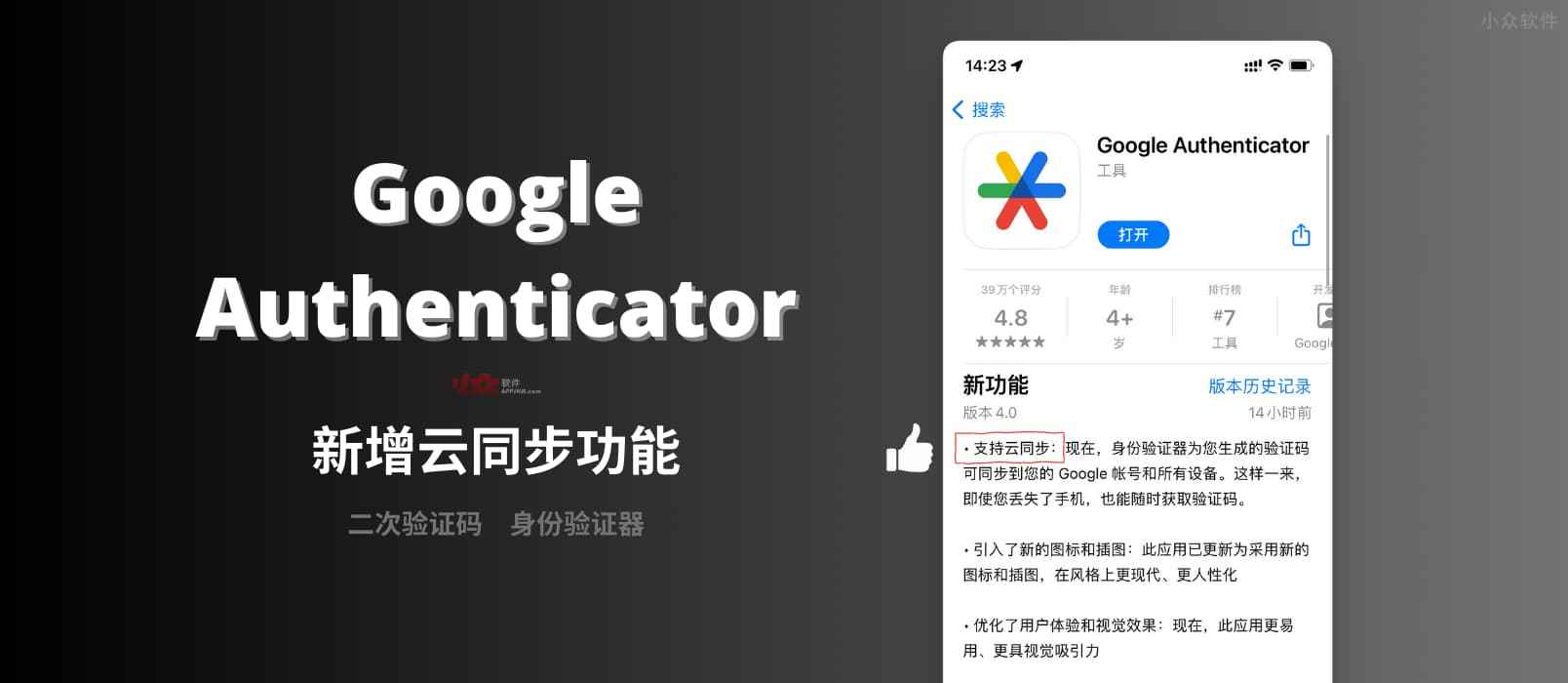 Google Authenticator 新版本发布，支持启用云同步，数据将保存在 Google 账号中。