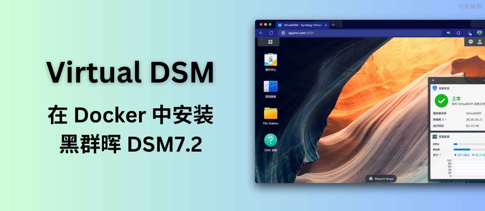 Virtual DSM – 在 Docker 里安装黑群晖 DSM 7.2 系统