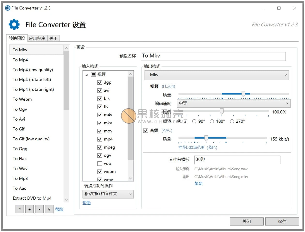 FileConverter(格式转换工具) v2.0