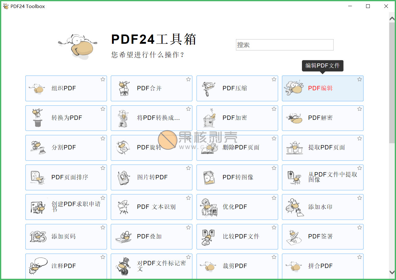 PDF24 Creator(PDF工具箱) v11.17.0 官方版