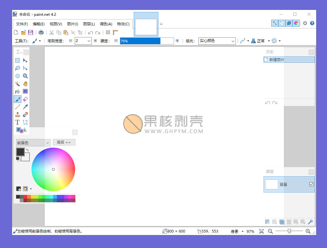 Paint Net(绘画软件)v5.0.13 官方版