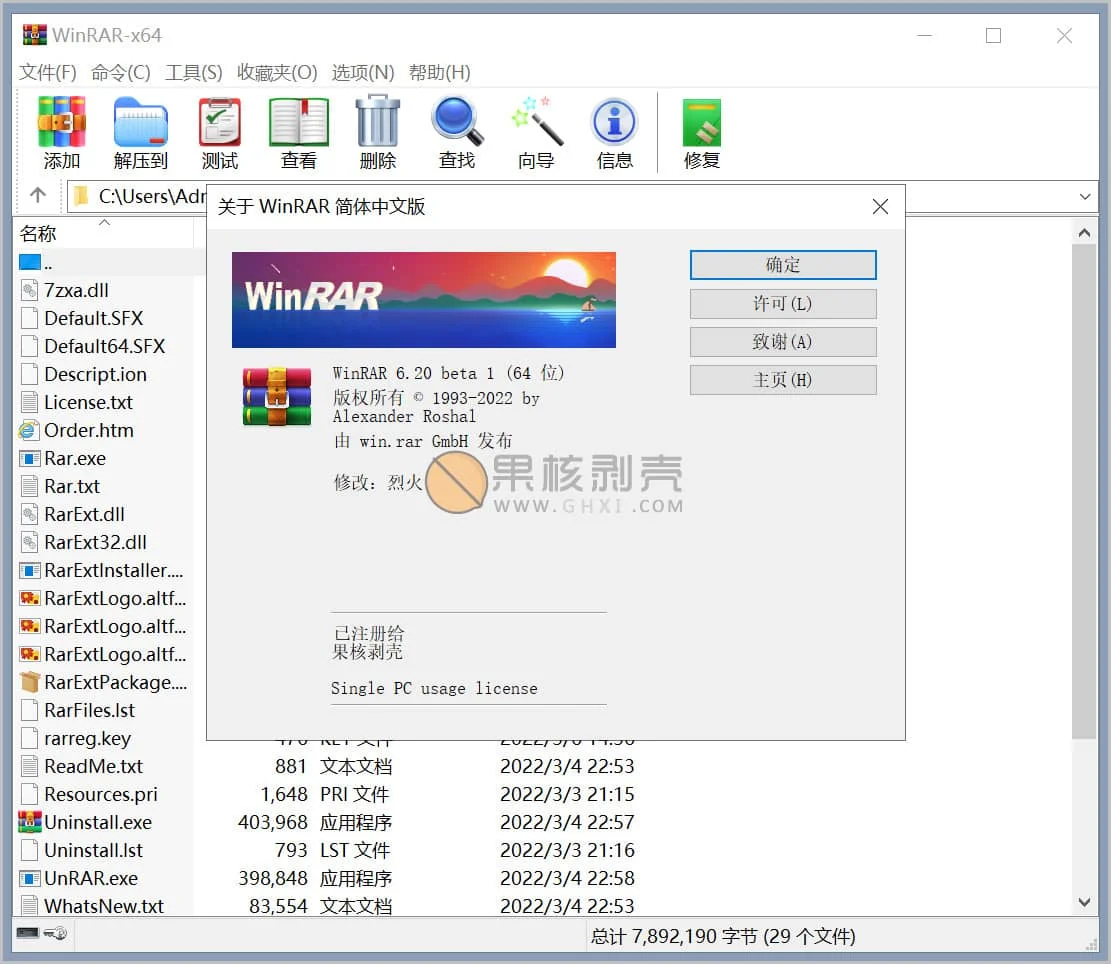 WinRAR v7.0 汉化版