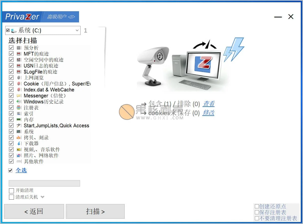 PrivaZer(清理工具) v4.0.83 官方中文版