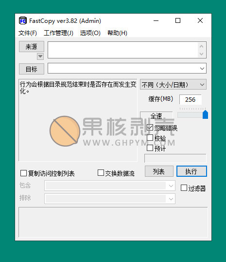 Fastcopy(复制增强) 5.7.1 汉化绿色版