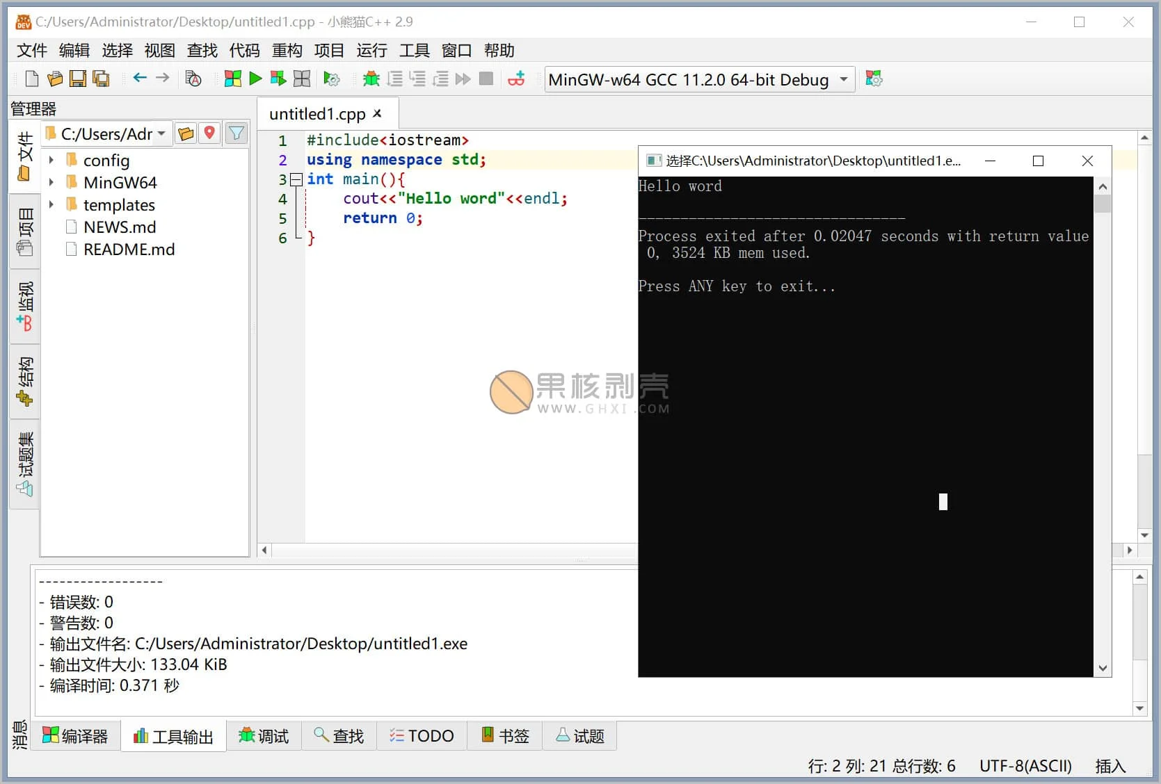 Red Panda Dev-C++ (编程IDE) v2.26.0 官方绿色版