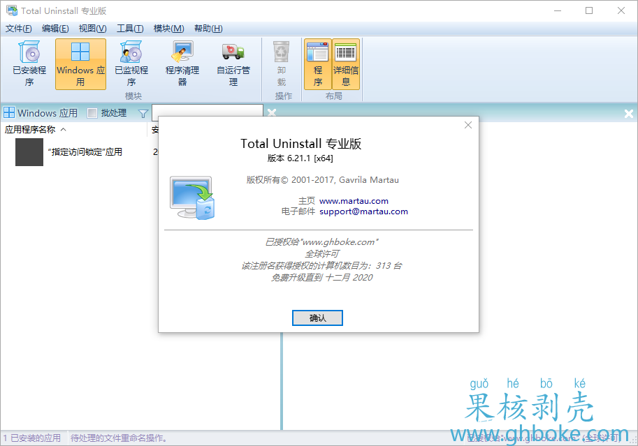 Total Uninstall v7.6.0.670 便携特别版