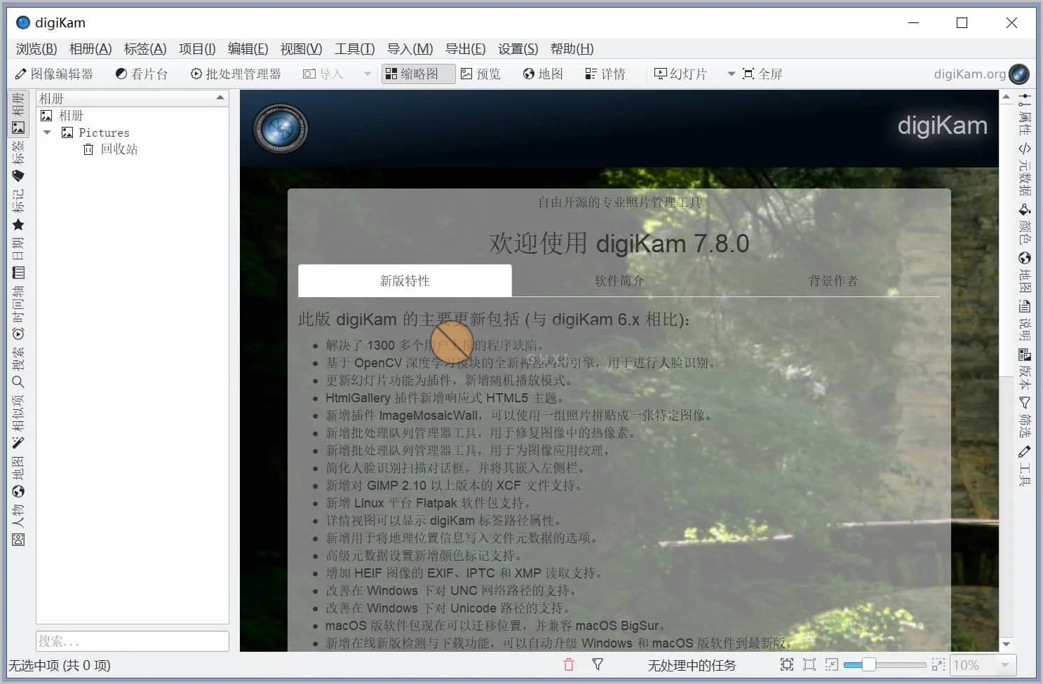 DigiKam(照片管理程序) v8.2.0 官方中文版