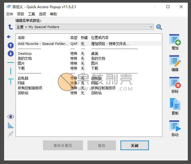 Quickaccesspopup(快速启动菜单工具) v11.6.3.2 中文版