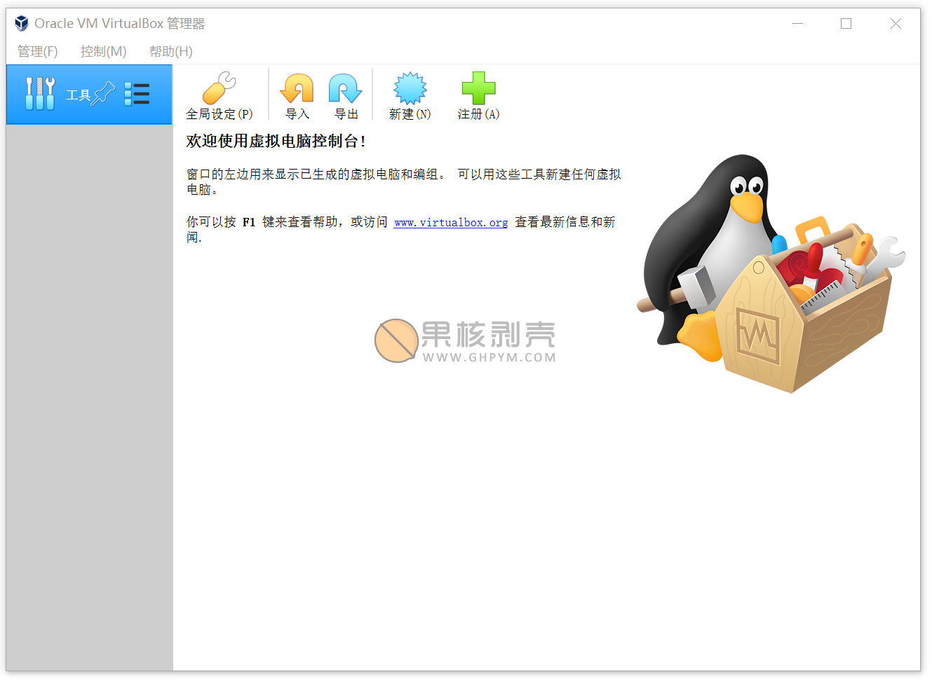 VirtualBox v7.0.14-161095 官方中文版