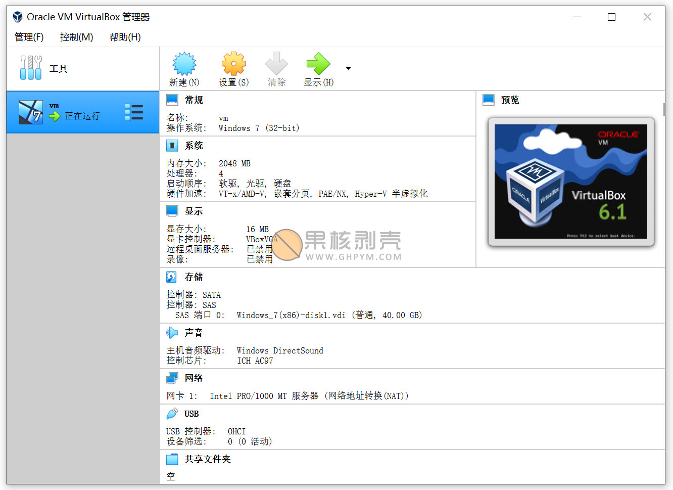 VirtualBox v7.0.14-161095 官方中文版