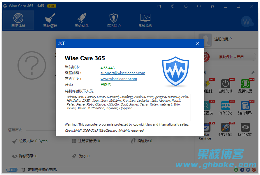 Wise Care 365 Pro v6.6.4.634 绿色修改版