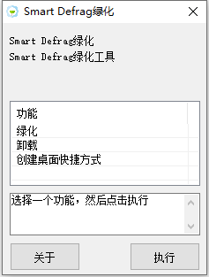 IObit SmartDefrag(智能磁盘整理) v9.3.0.341 特别版