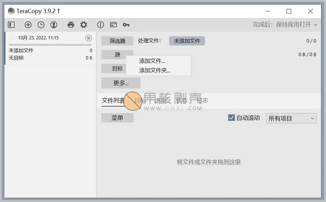 Teracopy(复制增强) v3.17.0 官方中文版