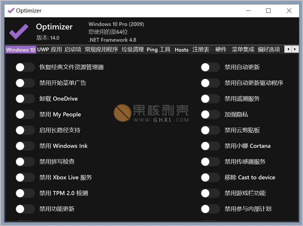 Optimizer(系统优化工具) v16.4 官方中文版