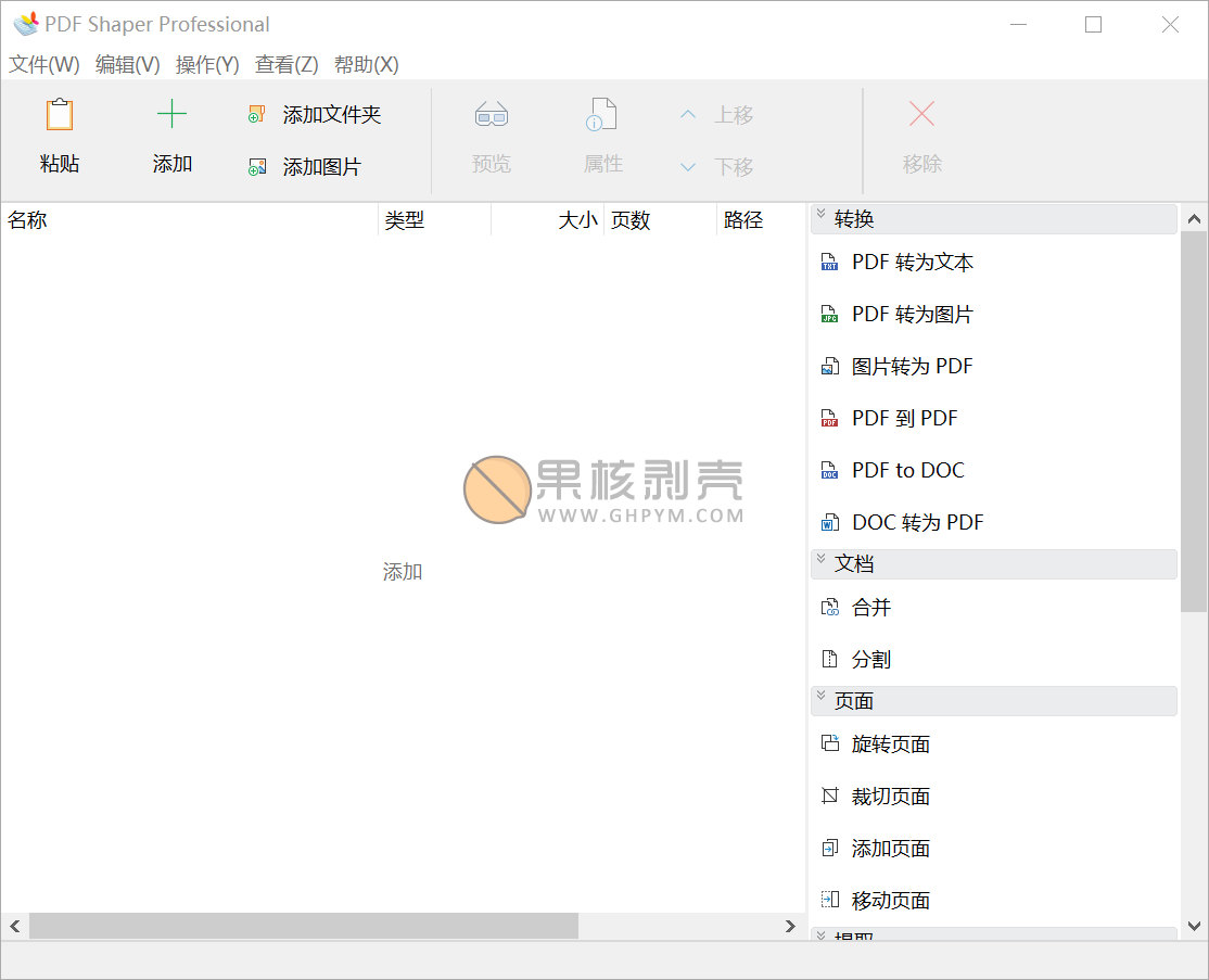 PDF Shaper v13.9 绿色版