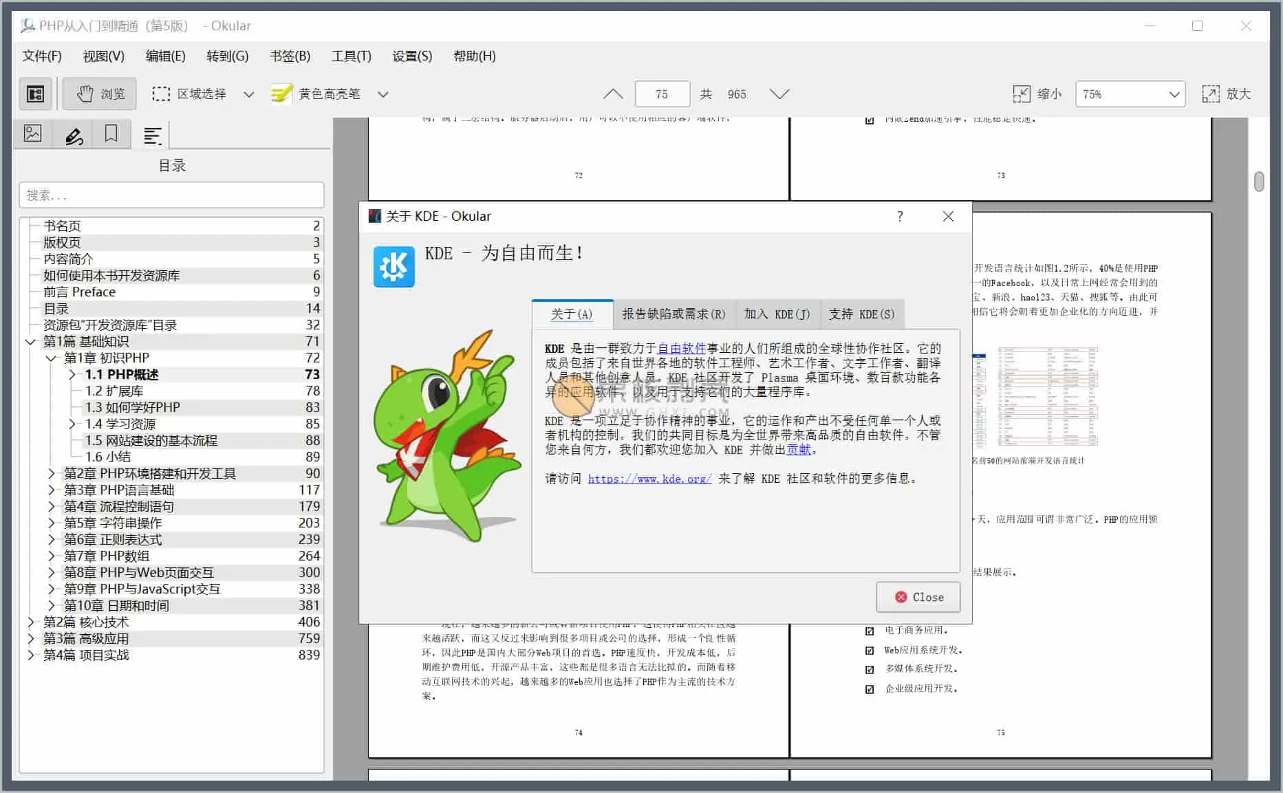 Okular(通用文档查看器) v23.08.4 官方中文版