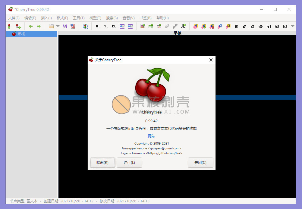 CherryTree(富文本笔记软件) v1.0.4.0 官方中文版