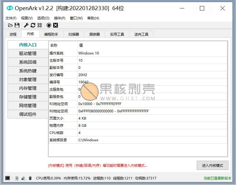 OpenArk(开源Ark工具) v1.3.4