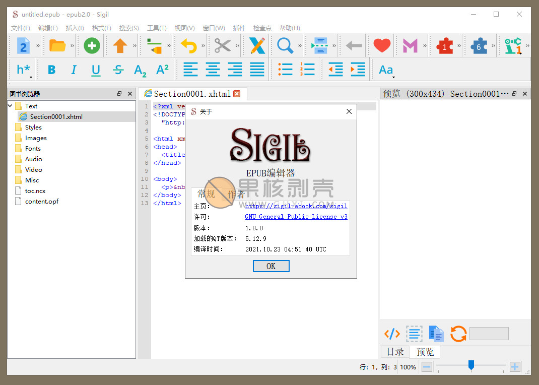 Sigil(EPUB电子书编辑器) v2.0.2 官方中文版