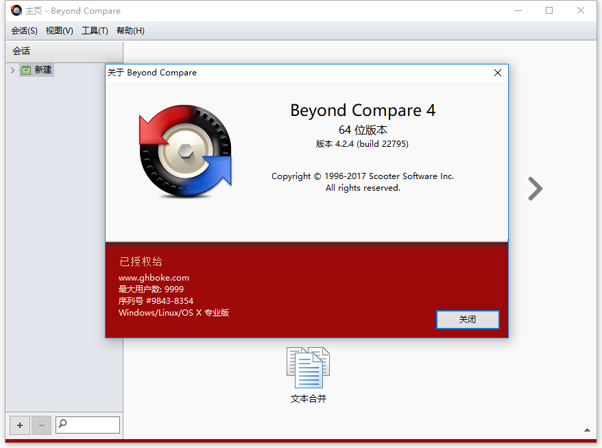 Beyond Compare v4.4.7.28397 修改版
