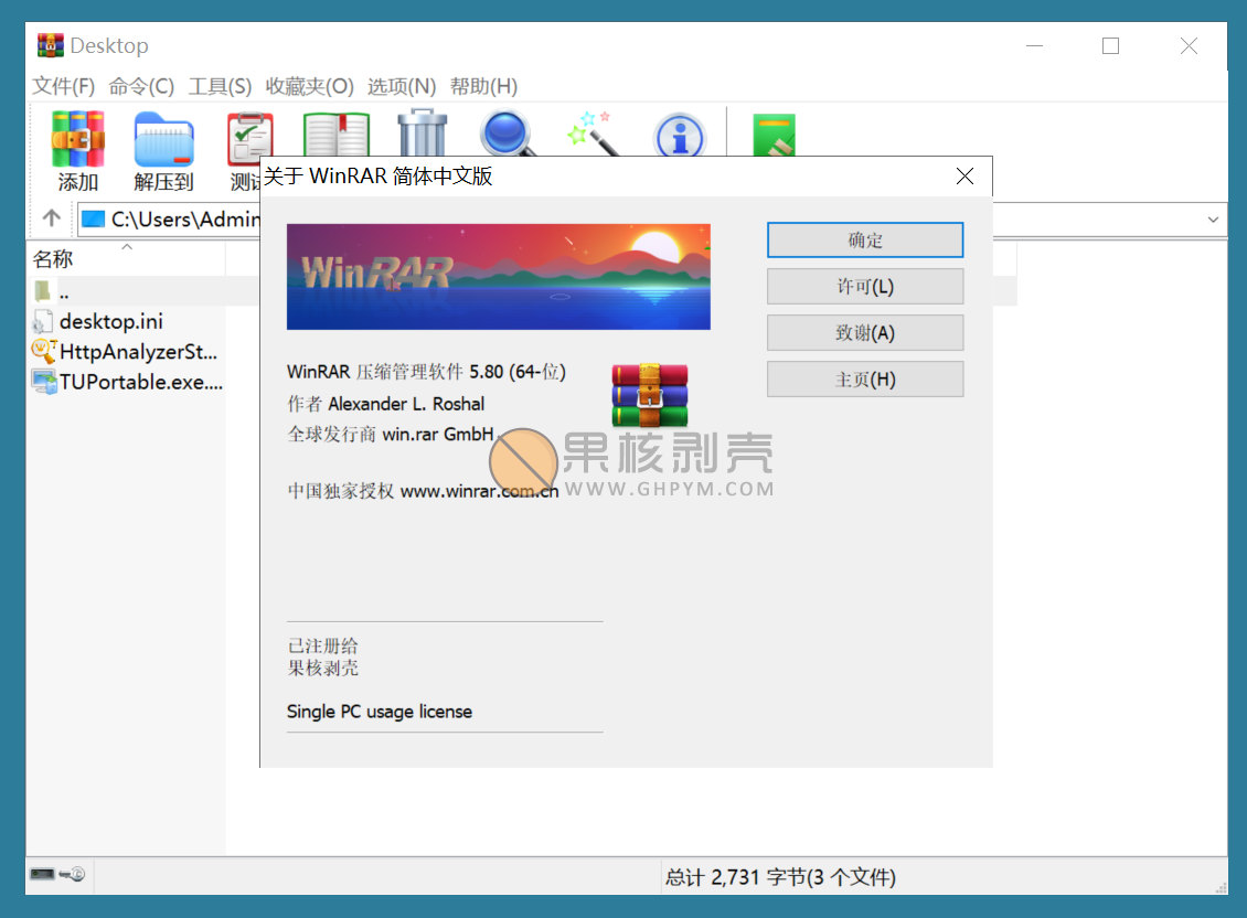 WinRAR v6.24正式版 安装版&便携版