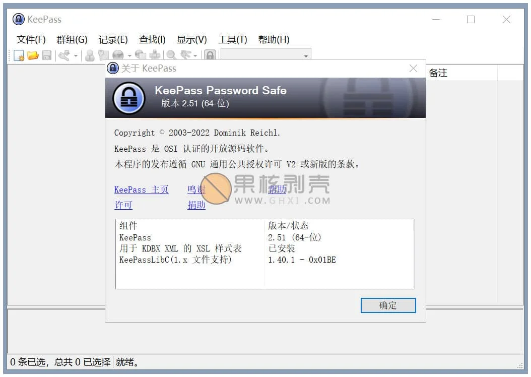 KeePass(开源密码管理)v2.55 便携汉化版