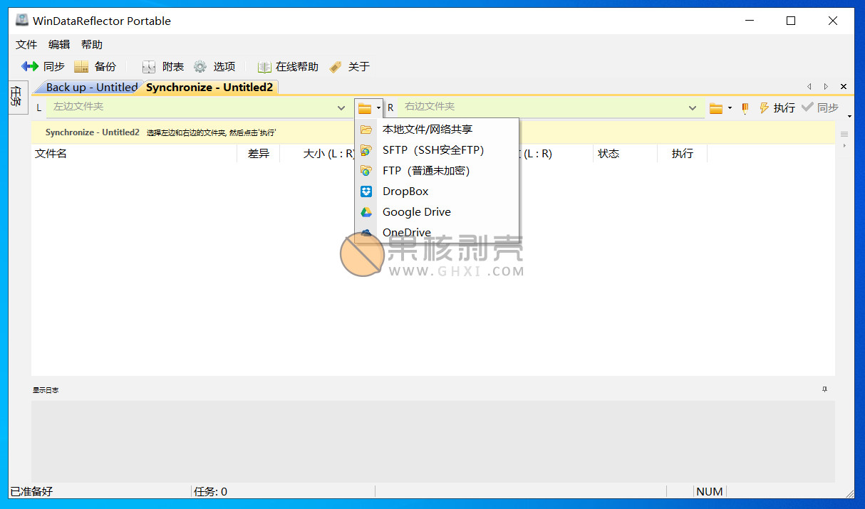 WinDataReflector(文件同步备份) v3.11.1 中文版