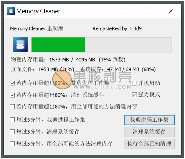 Memory Cleaner(内存进程清理工具) v22.10.1 单文件版