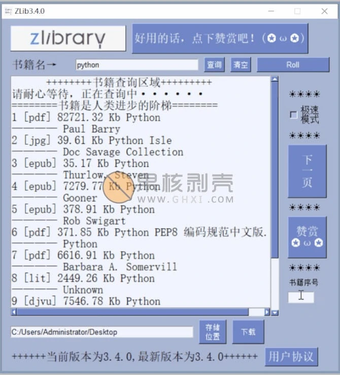 Zlib(电子书下载器) v3.5 官方版