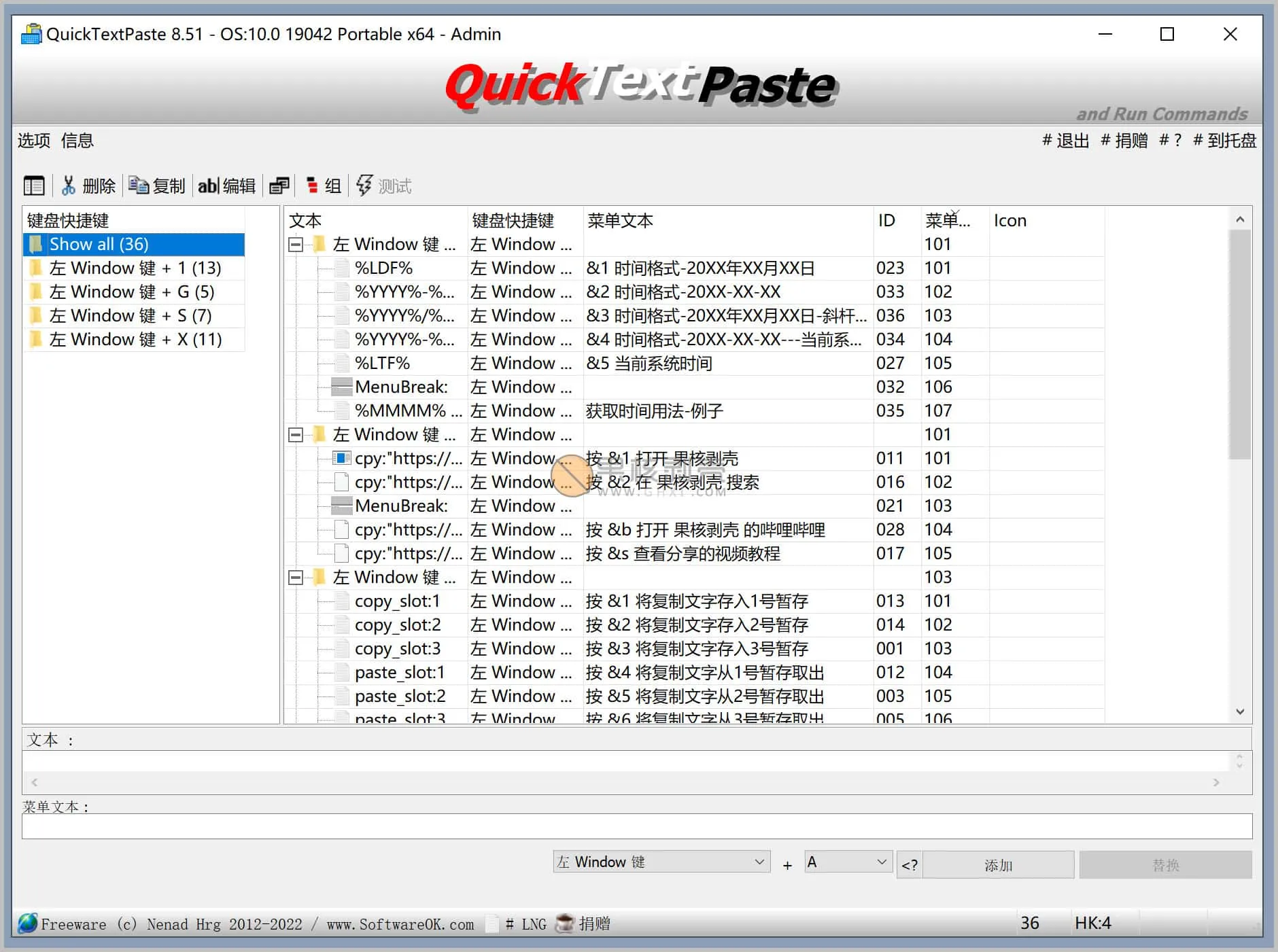 QuickTextPaste(快捷文本粘贴) v8.5.1.0 便携版