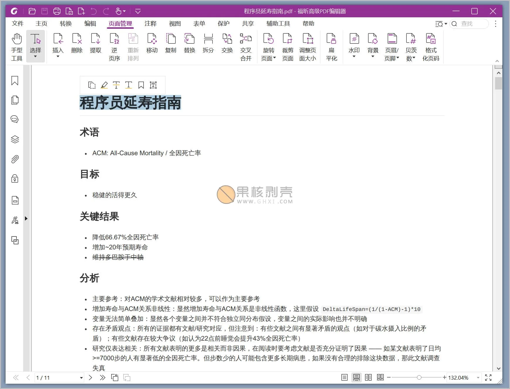 Foxit PhantomPDF(福昕风腾PDF) v12.1.0.15250 特别版