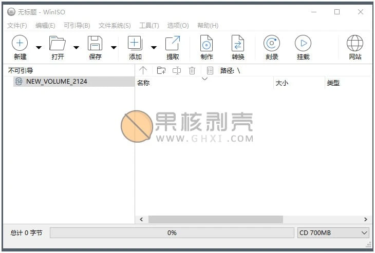 WinISO(光盘映像工具) v7.1.1.8357 注册版