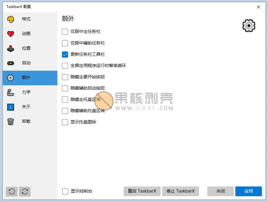 TaskbarX(任务栏增强工具) v1.7.8.0 中文版