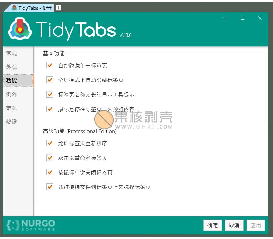 TidyTabs(窗口管理工具 ) v1.18 修改版