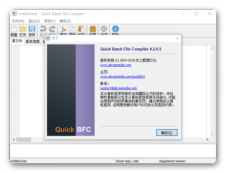Quick Batch File Compiler(BAT转EXE) v5.0.8 安装版