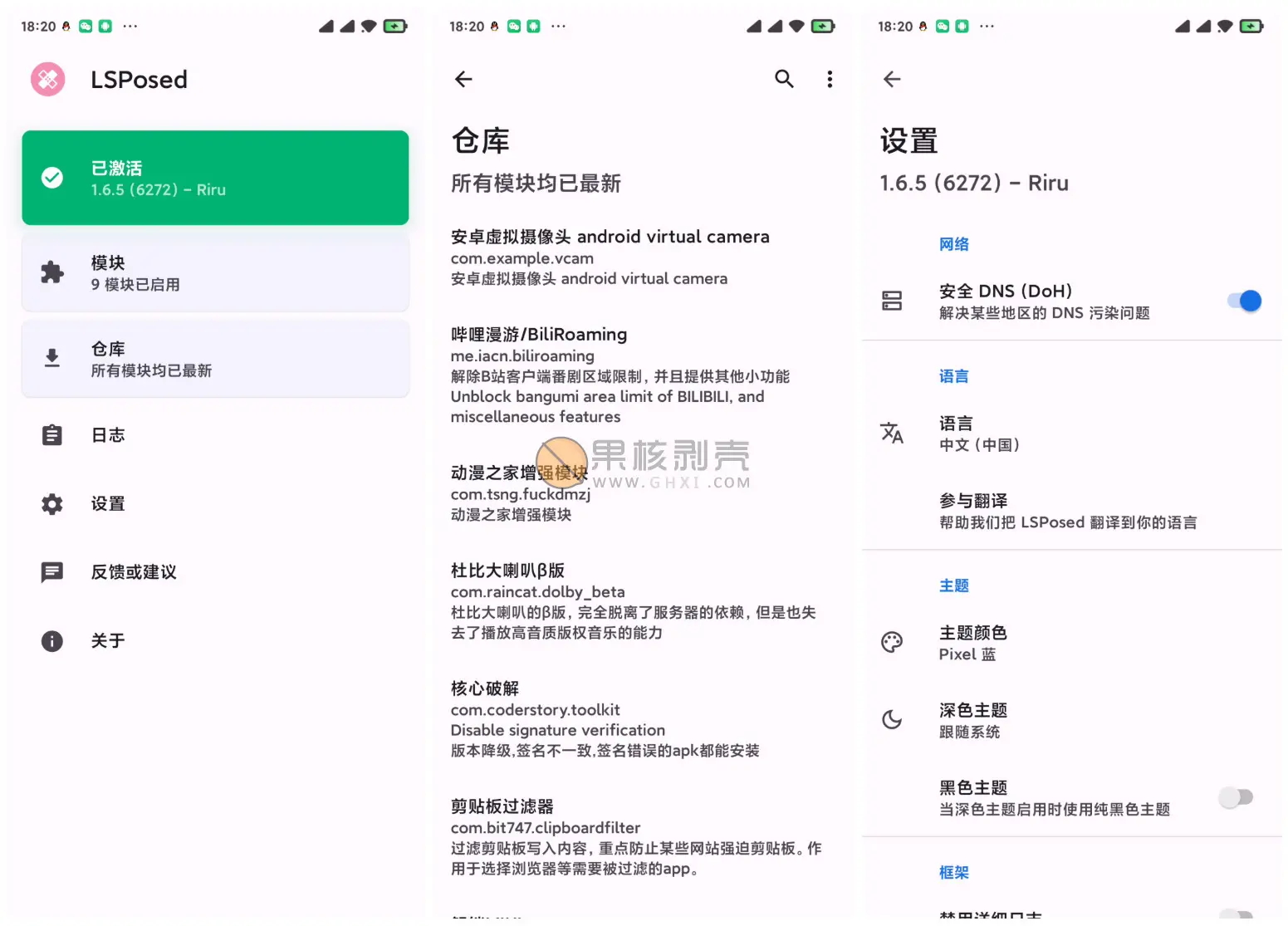 Android LSPosed(Xposed框架) v1.9.2.7024