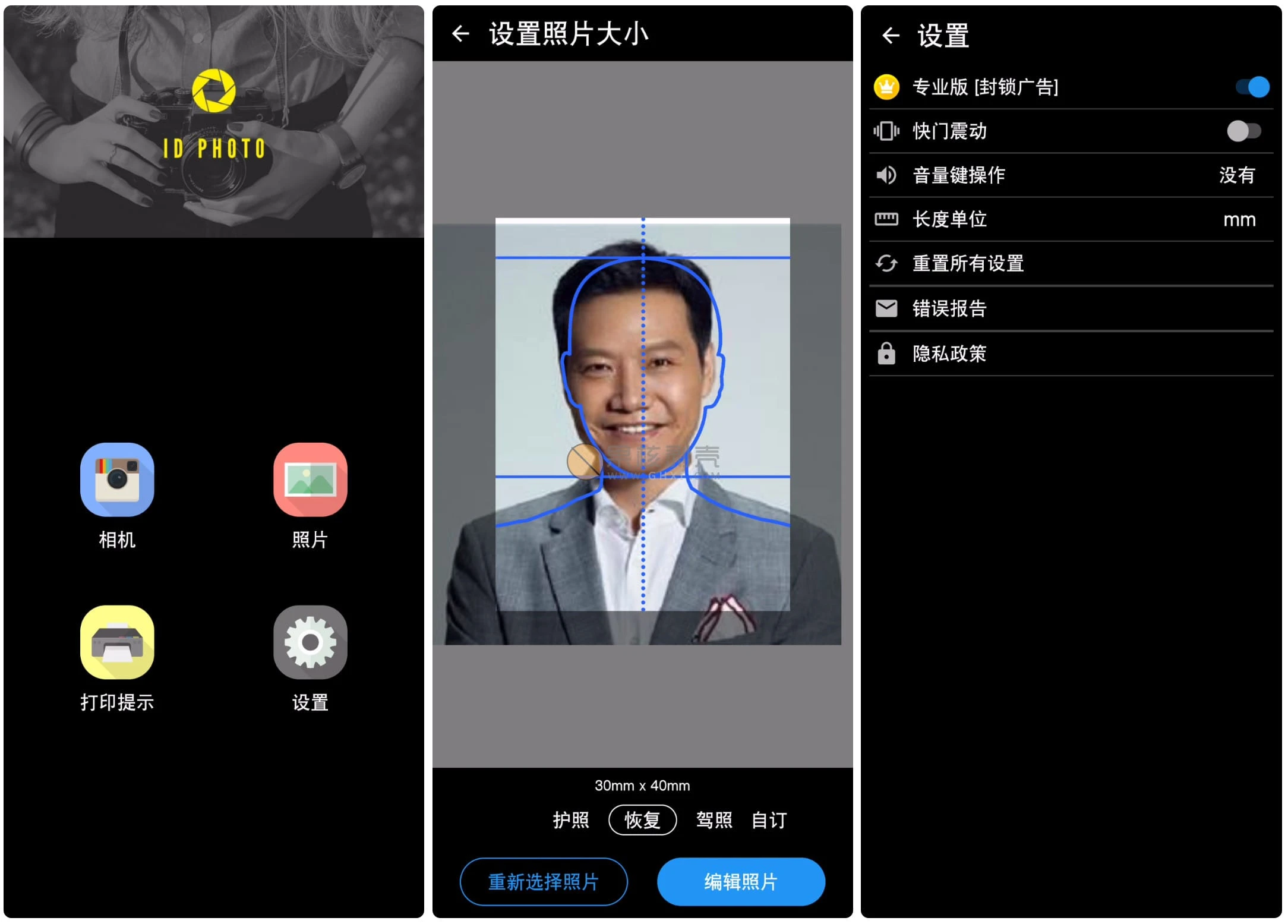 Android ID Photo(证件照片) v8.6.0 高级版