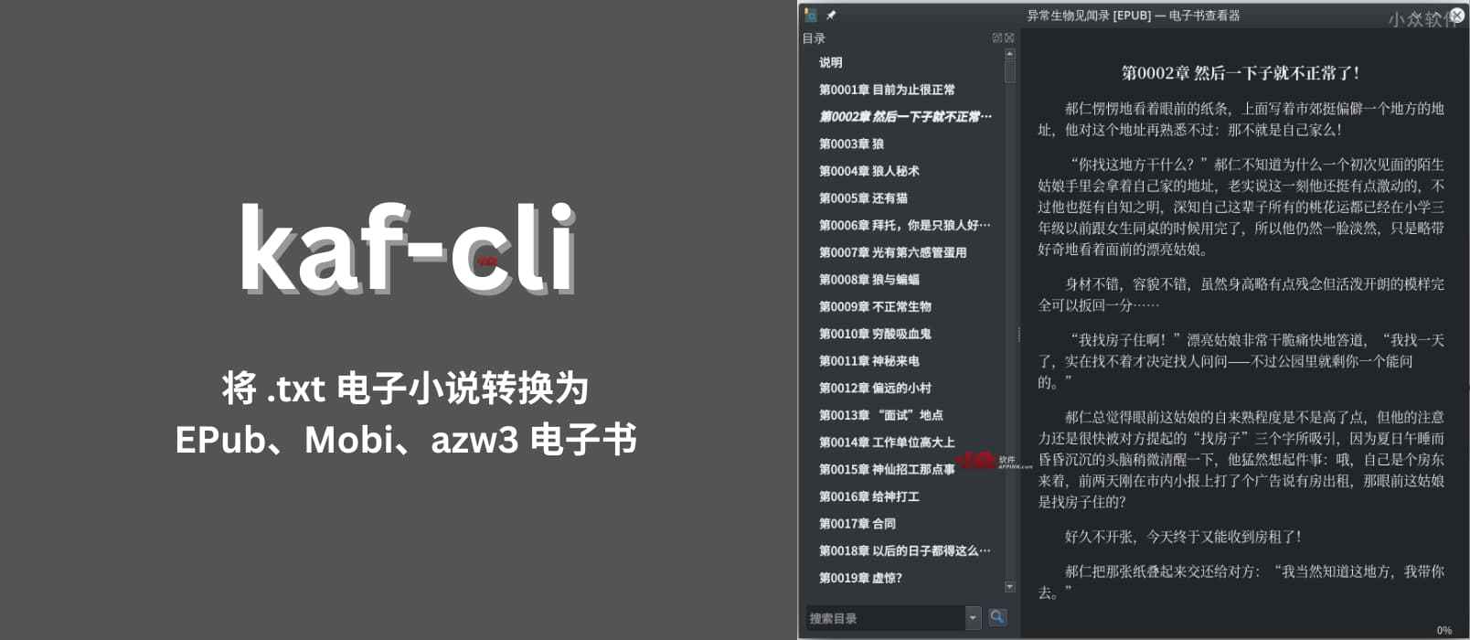kaf-cli – 将 txt 小说转换为电子书（EPub、Mobi、azw3），带封面、目录[Win/macOS/Linux/Android]