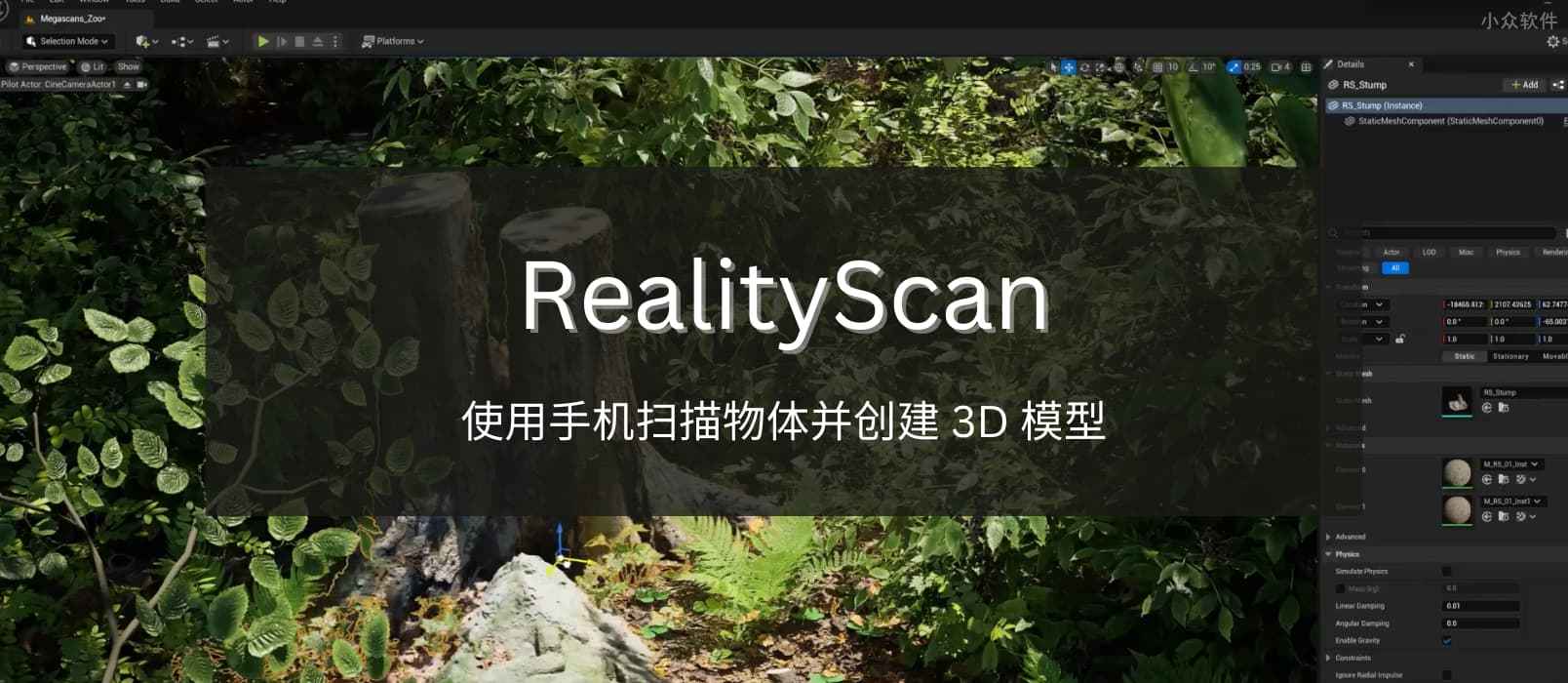 RealityScan - 来自 Epic，使用手机扫描物体并创建 3D 模型[iPhone/iPad]