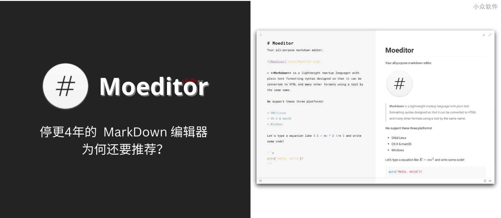 Moeditor – 为何要推荐一款已停更 4 年的 MarkDown 编辑器？