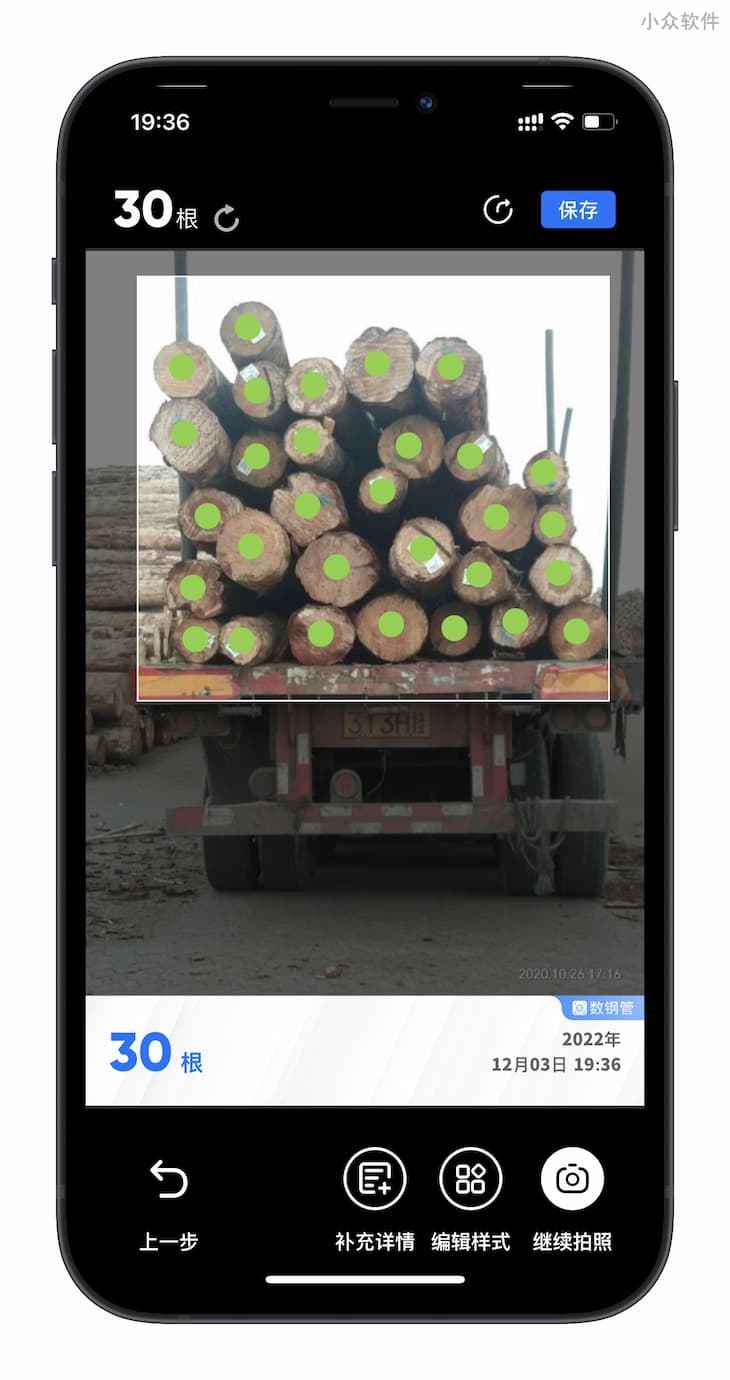数钢管 - 拍照计数，真的可以数钢管，也可以数木头[iPhone/Android] 1