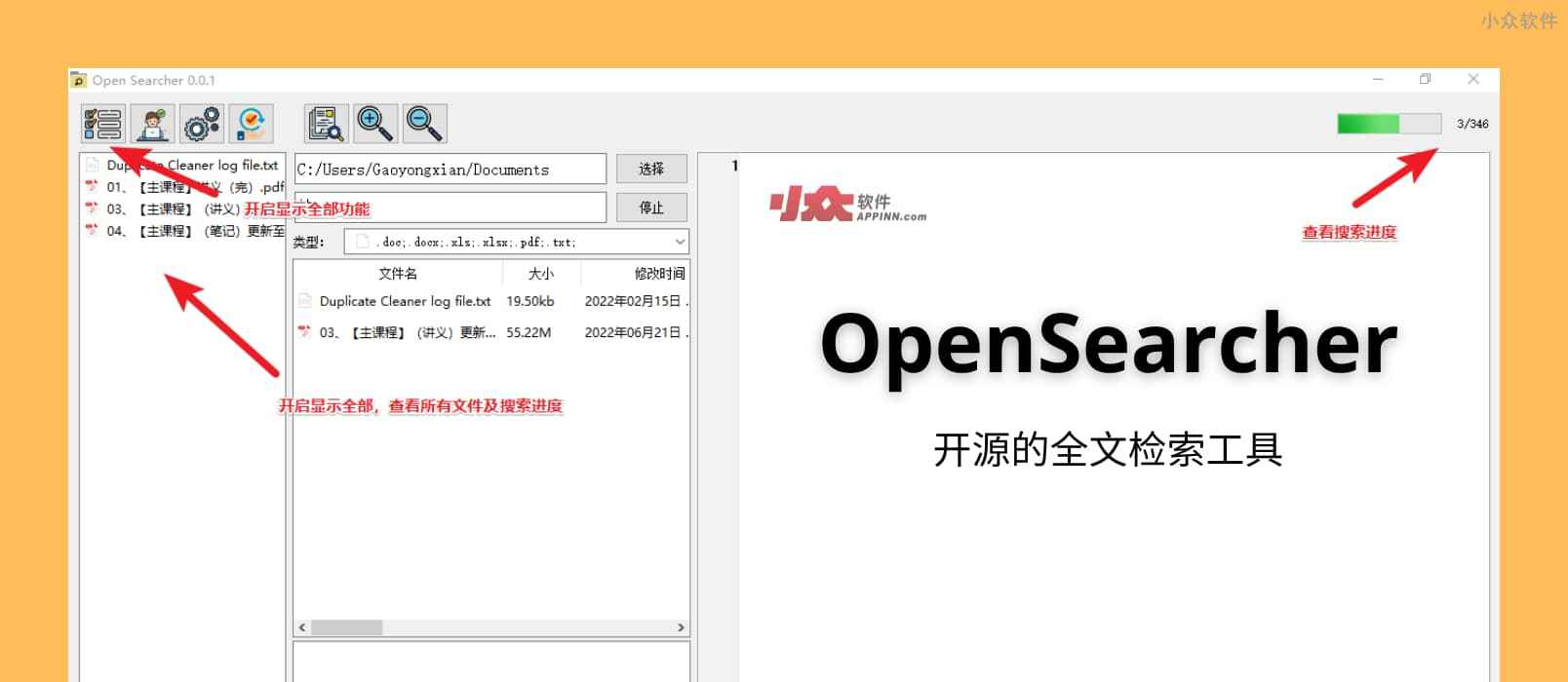 OpenSearcher - 开源的全文搜索工具：支持 Word、PPT、PDF，以及电子书 ePub、Mobi 等格式[Windows]