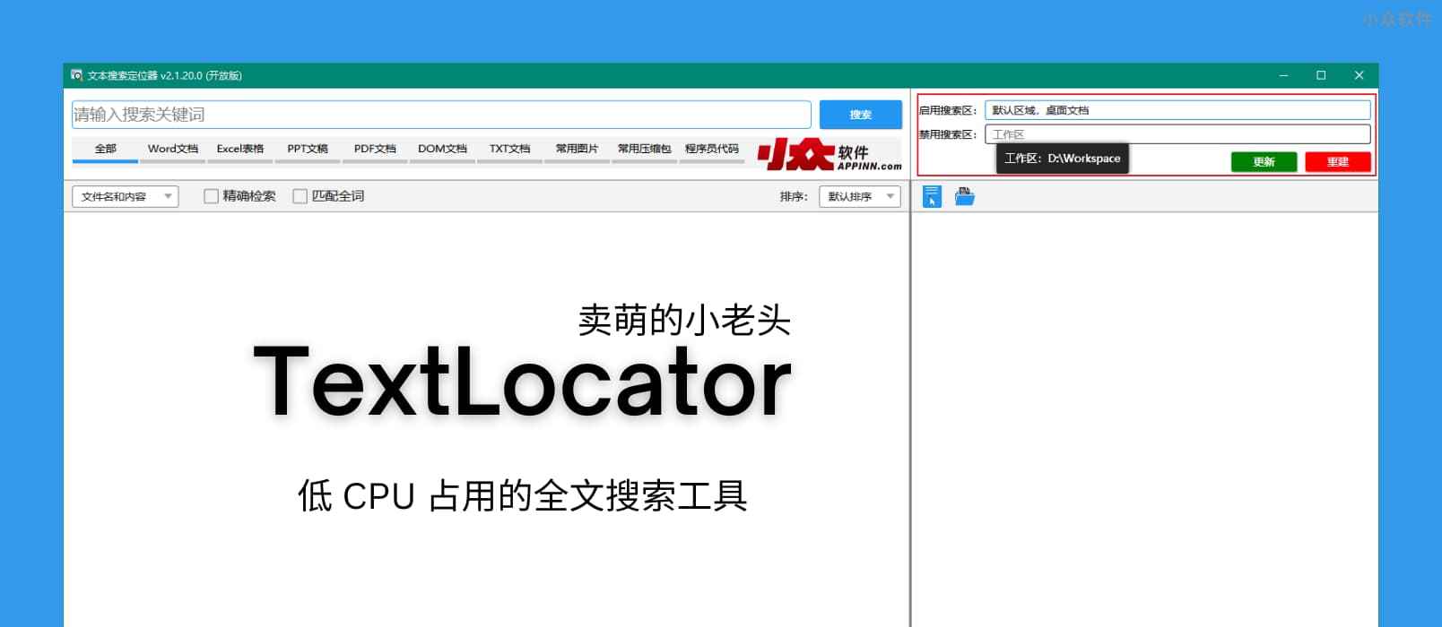 TextLocator - 卖萌的小老头：低 CPU 占用的本地文档全文搜索工具[Win]