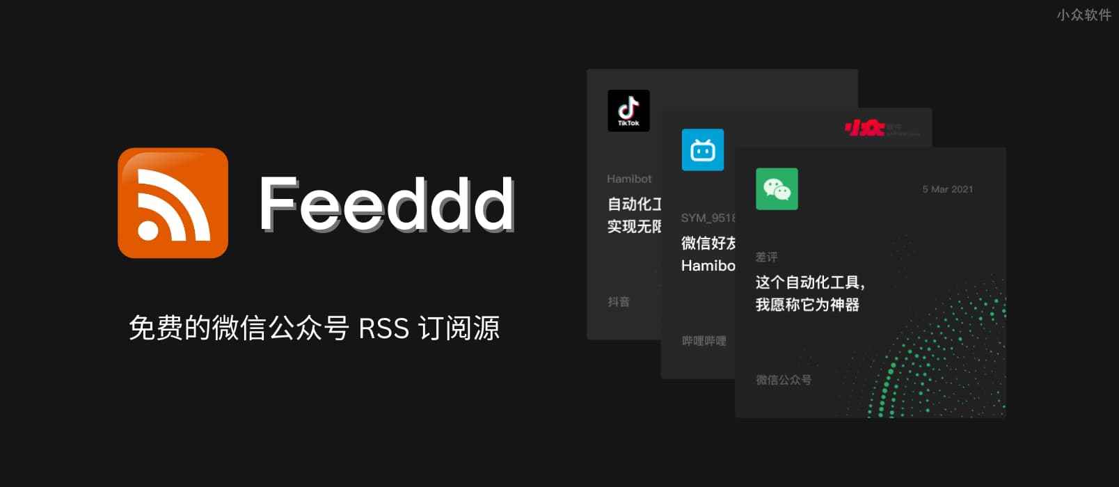 Feeddd - 分布式，免费的微信公众号 RSS 订阅源，已超过 30000+ 微信公众号