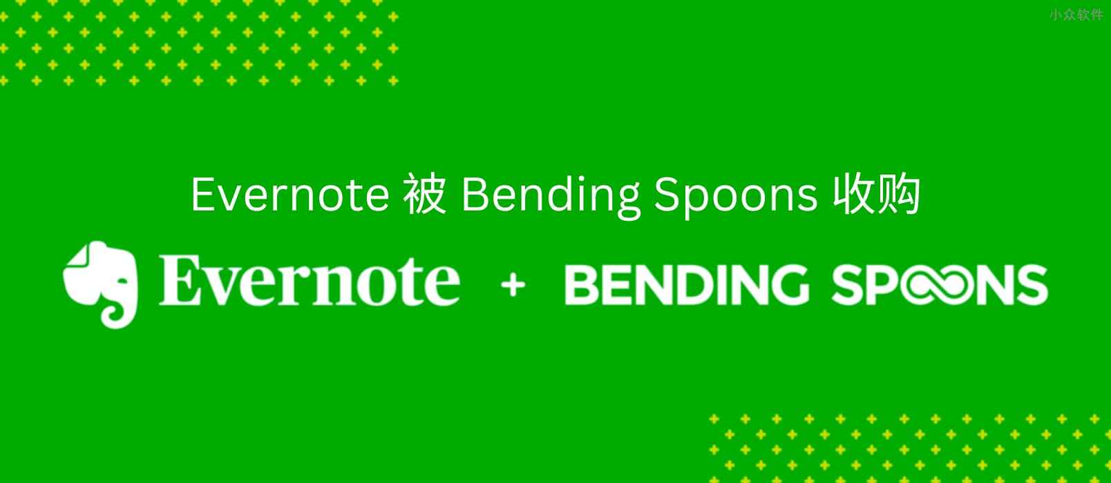 Evernote 被 Bending Spoons 收购