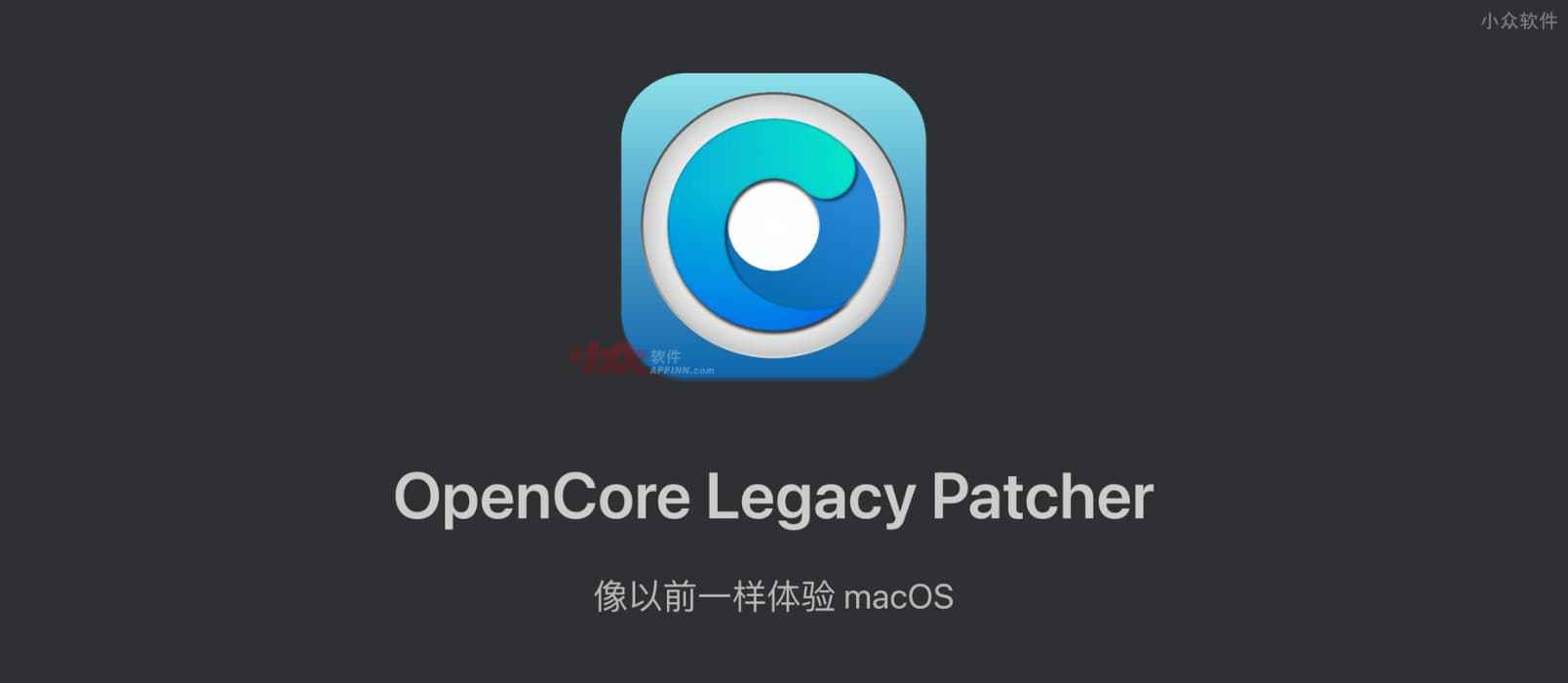 OpenCore Legacy Patcher – 为老款 Mac 电脑（2006 年以后）安装最新 macOS Ventura 13 操作系统