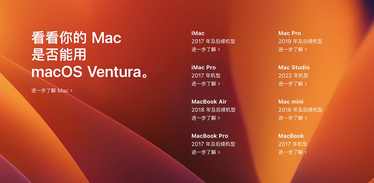 macOS Ventura 13.0 发布，看看你的 Mac 电脑是否可以升级 2