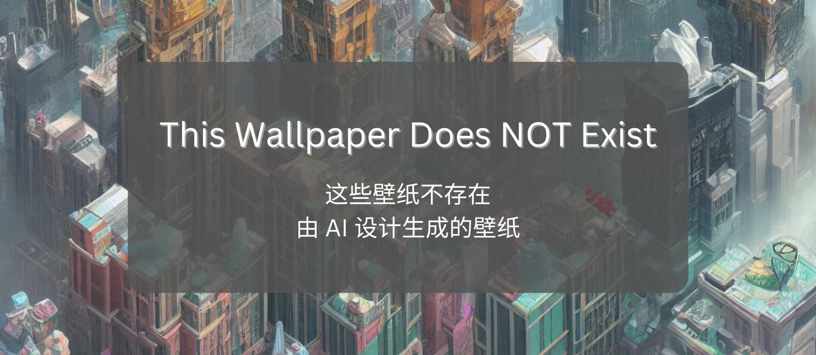 This Wallpaper Does NOT Exist - 这些壁纸不存在。由 AI 设计生成的壁纸