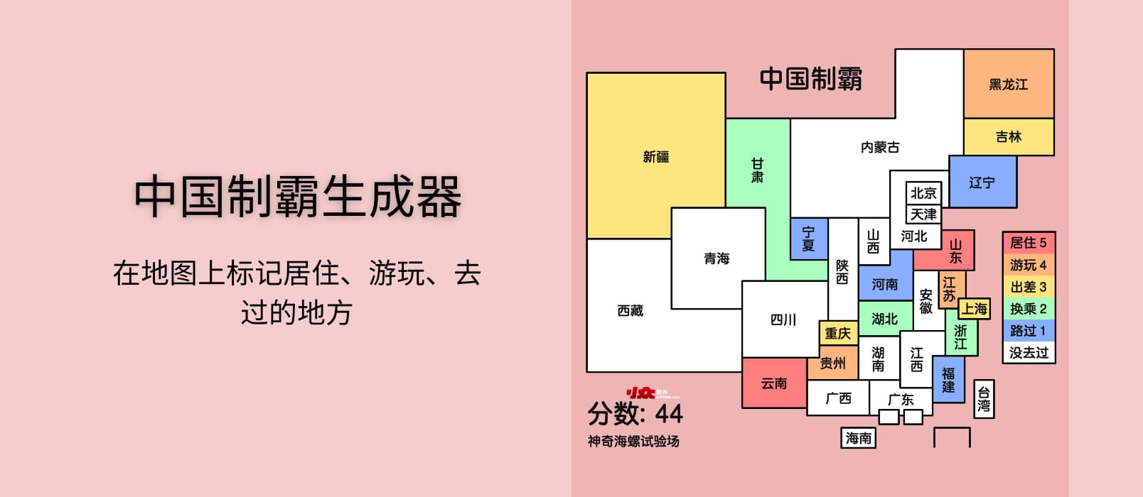 中国制霸生成器 - 在地图上标记居住、游玩、去过的地方