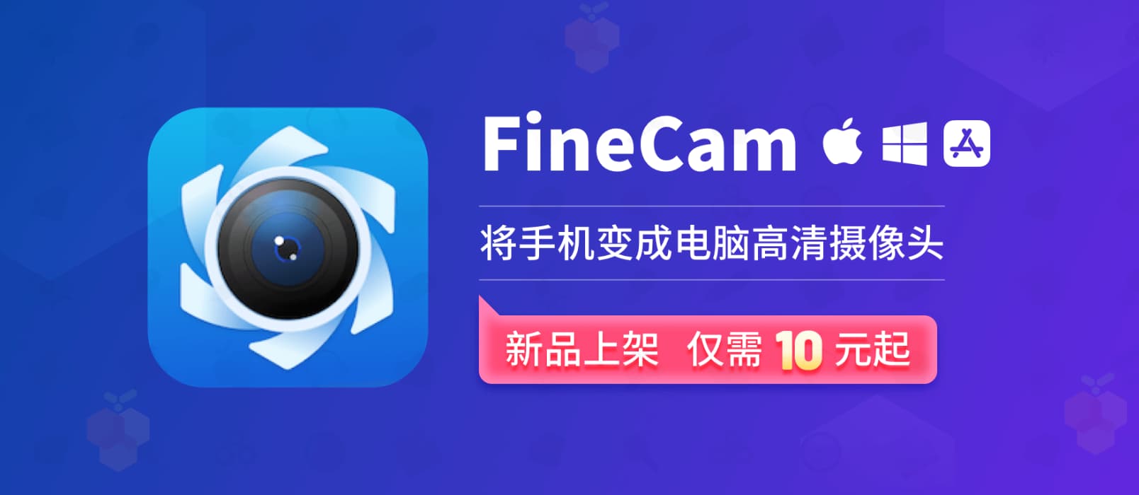 FineCam – 让手机变身电脑高清网络摄像头[Win/macOS]
